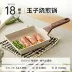 玉子燒鍋 BESCO玉子燒日式平底不粘鍋家用厚蛋燒方形麥飯石早餐小煎鍋煎蛋【MJ195043】