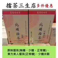 在飛比找蝦皮購物優惠-【擂茶三生店】北埔擂茶多口味 家庭號 素食 穀粉 穀物 客家