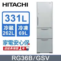 在飛比找PChome24h購物優惠-HITACHI 日立 331公升變頻三門冰箱 RG36B琉璃