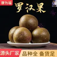 在飛比找蝦皮購物優惠-羅漢果 中藥材羅漢果 花茶羅漢果 大量 産地貨源 李時珍傳統