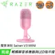 Razer 雷蛇 Seiren V3 MINI 魔音海妖 麥克風 粉