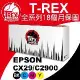 T-REX霸王龍 EPSON CX29 C2900 副廠相容碳粉匣(13S050630 13S050629 13S050628 13S050627)