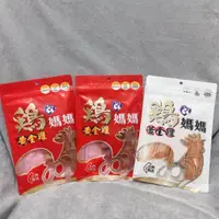 在飛比找蝦皮購物優惠-🐶Petto沛斗寵物用品小舖🐱黃金雞媽媽台灣製造純肉零食70