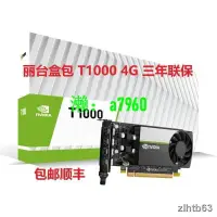 在飛比找露天拍賣優惠-【可開發票】熱賣麗臺T1000顯卡4G 8G顯存盒包三年聯保