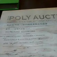 在飛比找蝦皮購物優惠-收藏😊poly auction 北京保利第22期中國書畫精品