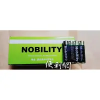 在飛比找蝦皮購物優惠-NOBILITY 4號電池 碳鋅電池 AAA 1.5V(SU