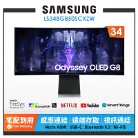 在飛比找momo購物網優惠-【SAMSUNG 三星】34吋 2K曲面智慧聯網電競螢幕(S