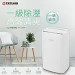 【TATUNG 大同】6L一級效能除濕機(TDH-120MC)