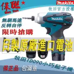 日本製 牧田 起子 MAKITA TD090 10.8V 起子機 電動起子機 衝擊起子機 電鑽 衝擊 起子機 電動工具