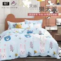 在飛比找momo購物網優惠-【亞汀】台灣製 涼感天絲兩用被床包組 樂天派(特大)