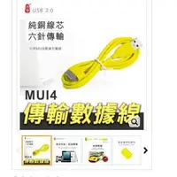 在飛比找蝦皮購物優惠-【傻瓜批發 】(MUI4)川宇i4傳輸線 同原廠高品質純銅線