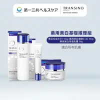 在飛比找蝦皮商城優惠-TRANSINO 傳皙諾 藥用美白基礎護理組 傳明酸 護理 