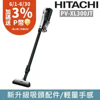 在飛比找PChome24h購物優惠-日立HITACHI 直立手持無線吸塵器 PV-XL300JT