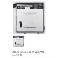 在飛比找蝦皮購物優惠-ASUS nexus 7 電池 ME571K (二代) 原 