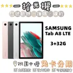 全新 SAMSUNG TAB A8 3G/32G LTE 三星平板 長輩平板 小孩平板 安卓平板 視訊 遠端教學