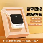 特價 迷你行動電源 小米行動電源 20000MAH大容量行動電源 行動充 自帶三線電源 小型便攜 行動電源 可登機電源