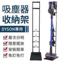 在飛比找蝦皮購物優惠-A050/Dyson戴森吸塵器收納架 全新未拆箱