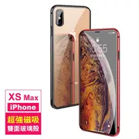 在飛比找momo購物網優惠-iPhone XS Max 金屬全包覆磁吸殼雙面玻璃手機保護