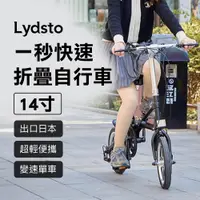 在飛比找PChome24h購物優惠-小米有品 | Lydsto 一秒快速摺疊自行車 14吋