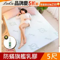 在飛比找PChome24h購物優惠-LooCa法國防蟎防蚊親膚旗艦2.5cm HT乳膠床墊(雙人