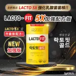 🇰🇷韓國 鍾根堂 LACTO-FIT 黃色5X 加強配方版 益生菌 2G*50入