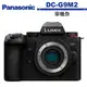 Panasonic 國際牌 LUMIX G9II 單機身 公司貨 DC-G9M2 【6/30前註冊送好禮】