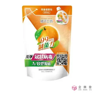 橘子工坊 天然濃縮洗衣精 補充包 制菌力 500ml 洗衣精 衣物清潔【金興發】