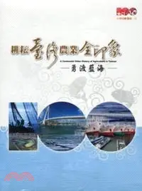 在飛比找三民網路書店優惠-耕耘台灣農業全印象DVD