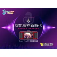 在飛比找蝦皮購物優惠-（私訊優惠、可刷卡、可分期）金嗓Super Song 500