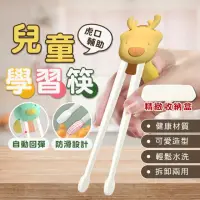 在飛比找momo購物網優惠-【可愛造型】兒童學習筷(筷子 學習筷子 寶寶訓練 吃飯輔助筷