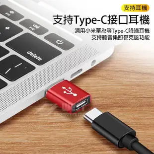 Type-C轉USB 充電轉換頭 手機充電線 轉接頭 PD轉QC