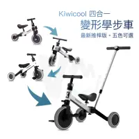 在飛比找momo購物網優惠-【KIWICOOL】多功能兒童三輪車（推桿版）(適合各時期的