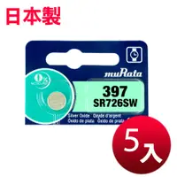 在飛比找松果購物優惠-muRata 公司貨 SR726SW/397 鈕扣型電池(5