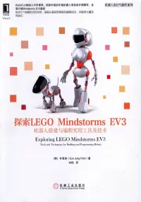 在飛比找博客來優惠-探索LEGO Mindstorms EV3：機器人搭建與編程