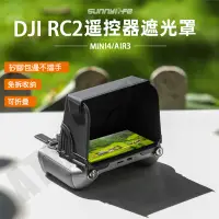 在飛比找蝦皮購物優惠-DJI Mini4 Pro / AIR3 遮光罩 RC2 遙