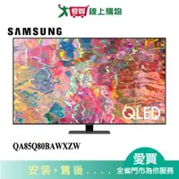 在飛比找樂天市場購物網優惠-SAMSUNG三星85型QLED 4K 量子電視QA85Q8