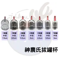 在飛比找蝦皮購物優惠-神農氏拔罐杯 拔罐器