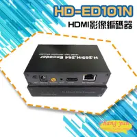 在飛比找PChome24h購物優惠-昌運監視器 HD-ED101N H.265 H.264 HD