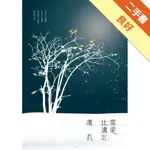 當愛比遺忘還長[二手書_良好]11316006825 TAAZE讀冊生活網路書店