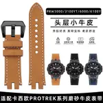 適配卡西歐PROTREK系列真皮手錶帶PRW3000/3100YT/6000/6100Y腕帶