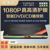 在飛比找樂天市場購物網優惠-【台灣保固】新款步步高影碟機DVD播放機HDMI高清VCD播