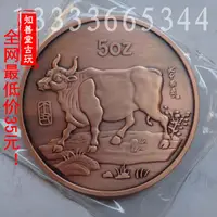 在飛比找樂天市場購物網優惠-精致真空包裝5盎司中國1997年生肖紀念幣 老牛紫銅紀念幣精