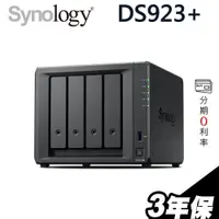 在飛比找蝦皮商城優惠-Synology 群暉 DiskStation DS923+