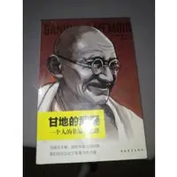 在飛比找蝦皮購物優惠-《甘地的武器：一個人的非暴力之路 》威廉夏伊勒 中國青年 9