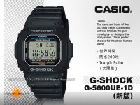 在飛比找Yahoo!奇摩拍賣優惠-CASIO G-SHOCK 卡西歐 G-5600UE-1D 