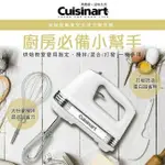 【CUISINART 美膳雅】專業型手提式攪拌機 HM-70TW