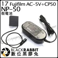 在飛比找Yahoo!奇摩拍賣優惠-數位黑膠兔【17 Fujifilm AC-5V+CP50 假