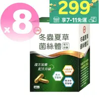 在飛比找樂天市場購物網優惠-◆新效期2025年10月 ◆【台糖冬蟲夏草菌絲體複方膠囊60