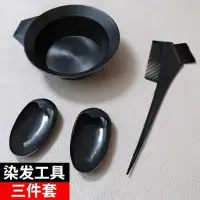 在飛比找蝦皮購物優惠-染髮工具套裝家用焗油染髮碗梳子髮廊專用刷子耳罩美髮專業用品H