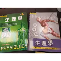 在飛比找蝦皮購物優惠-*二手書 生理學 生命科學 *二手書 生理學 第2版